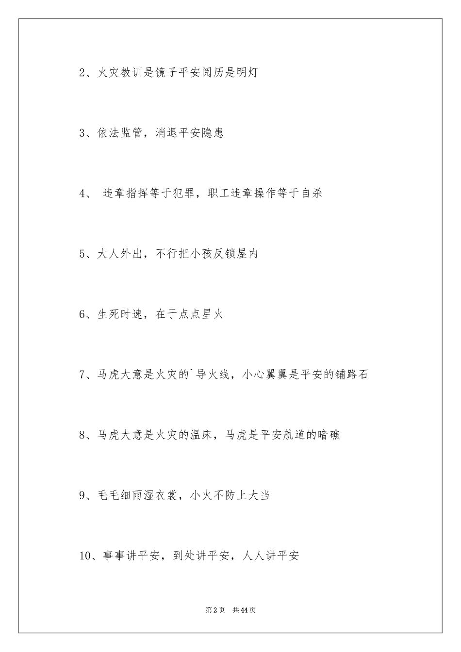 2024企业消防口号_1_第2页