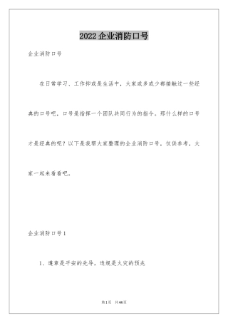 2024企业消防口号_1