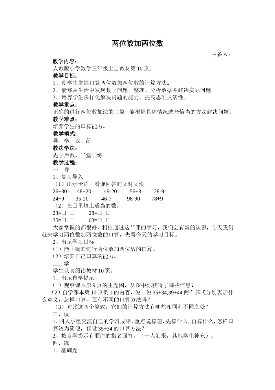 两位数加两位数 (3)_第1页