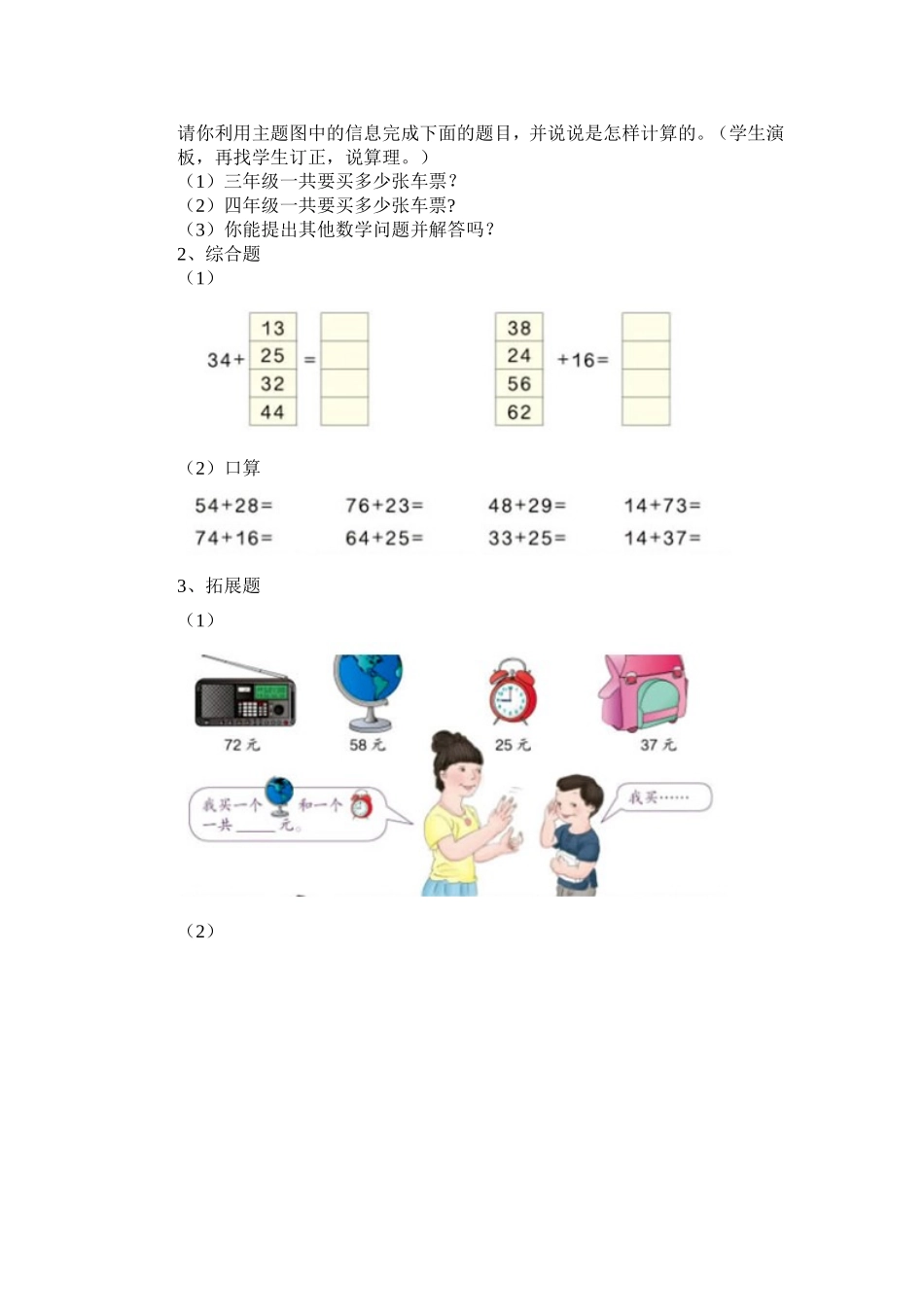 两位数加两位数 (3)_第2页