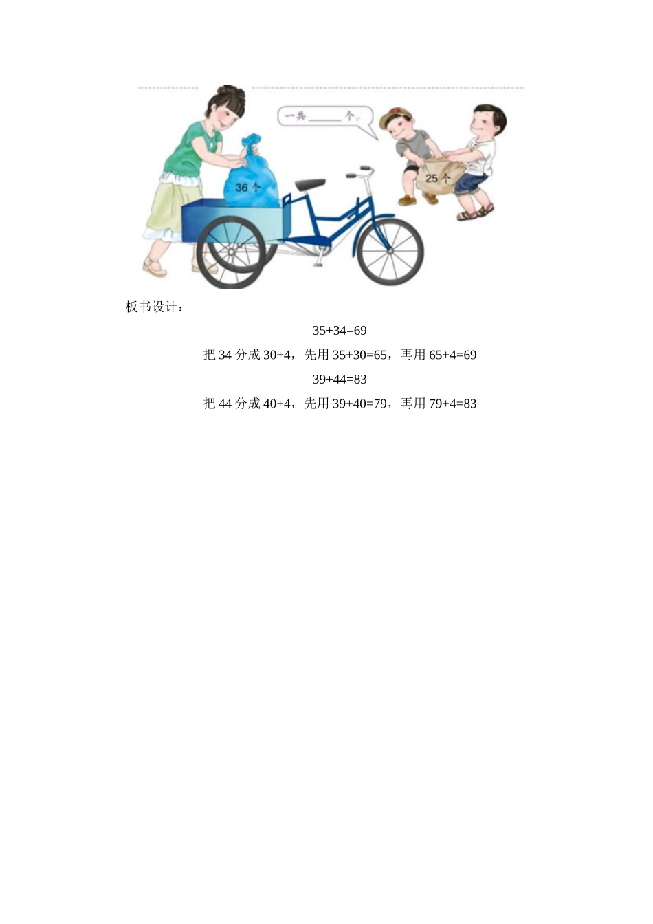 两位数加两位数 (3)_第3页