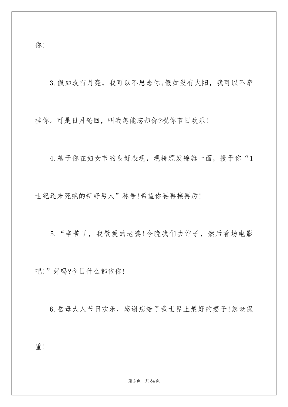 2024三八妇女节祝贺词_第2页