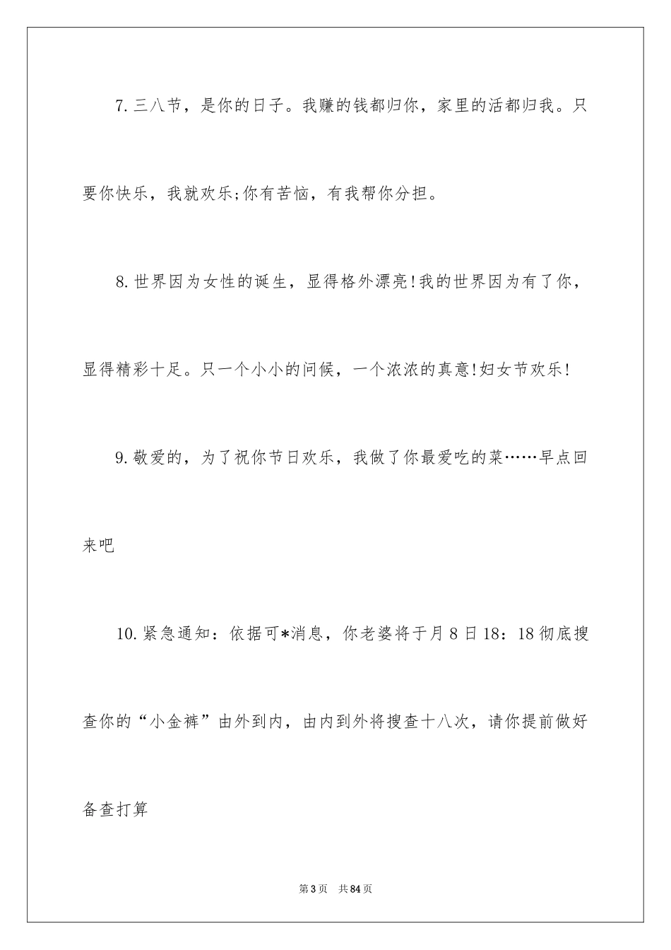 2024三八妇女节祝贺词_第3页