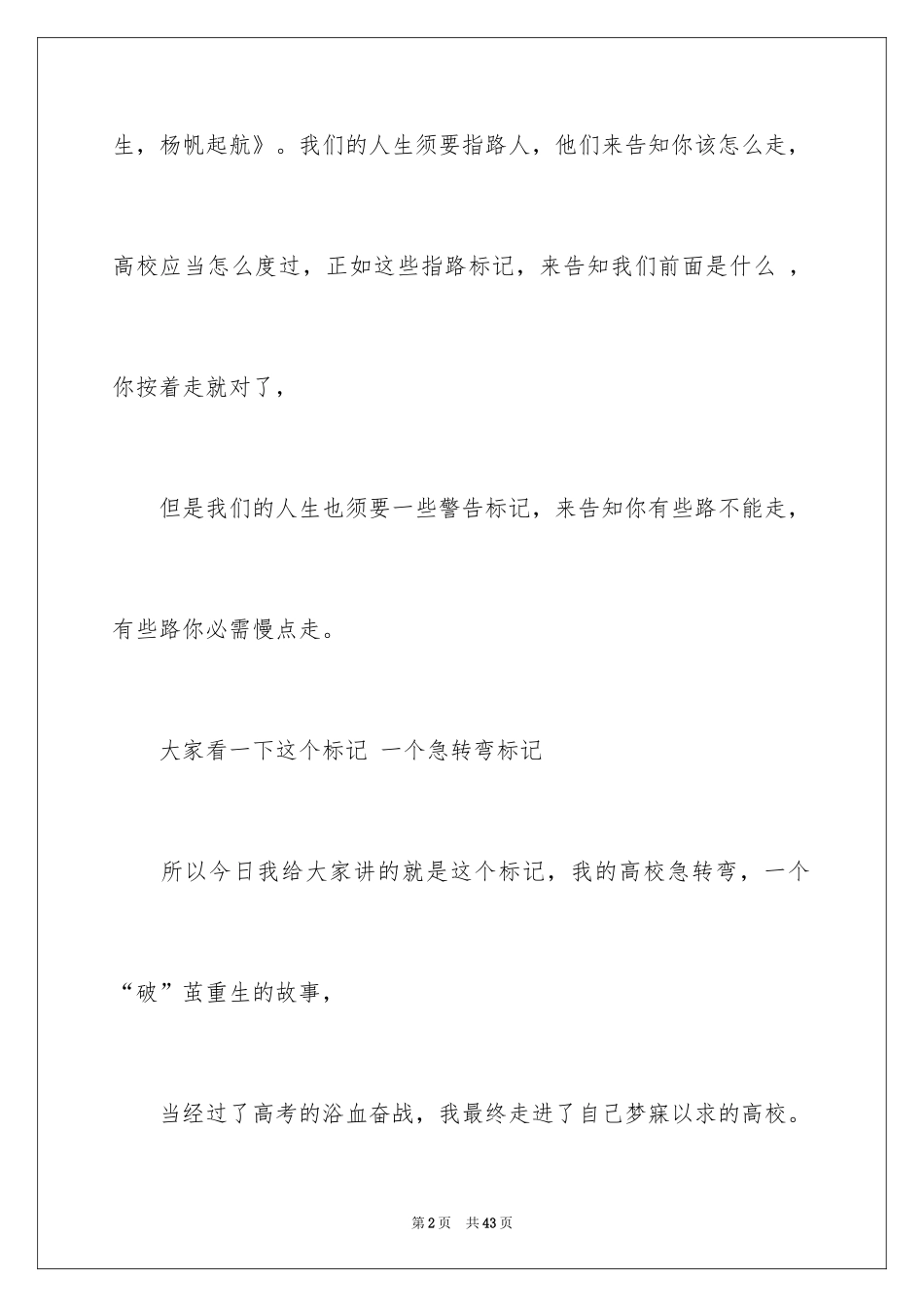 2024于励志的演讲稿_45_第2页