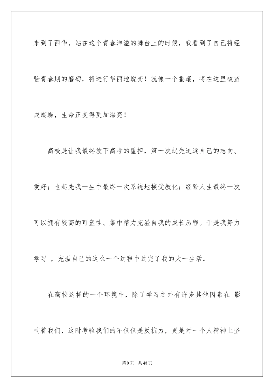 2024于励志的演讲稿_45_第3页