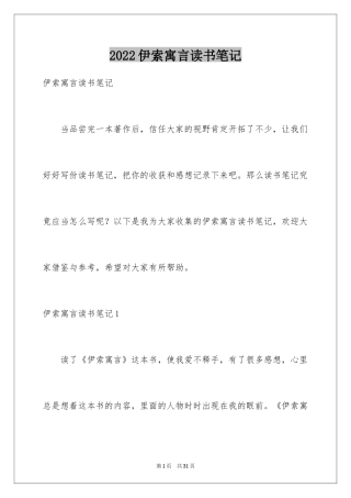 2024伊索寓言读书笔记_49