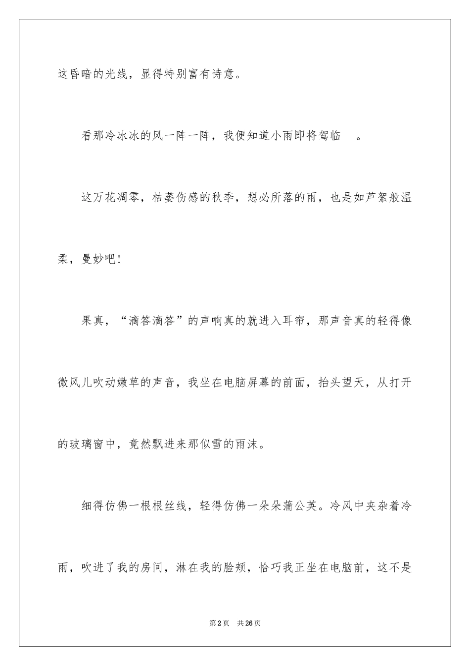 2024中学写景作文_40_第2页