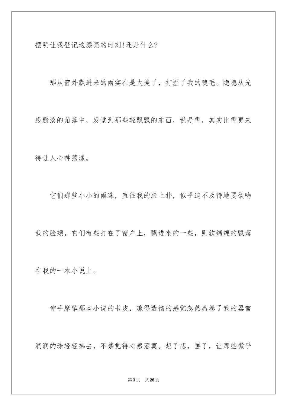2024中学写景作文_40_第3页