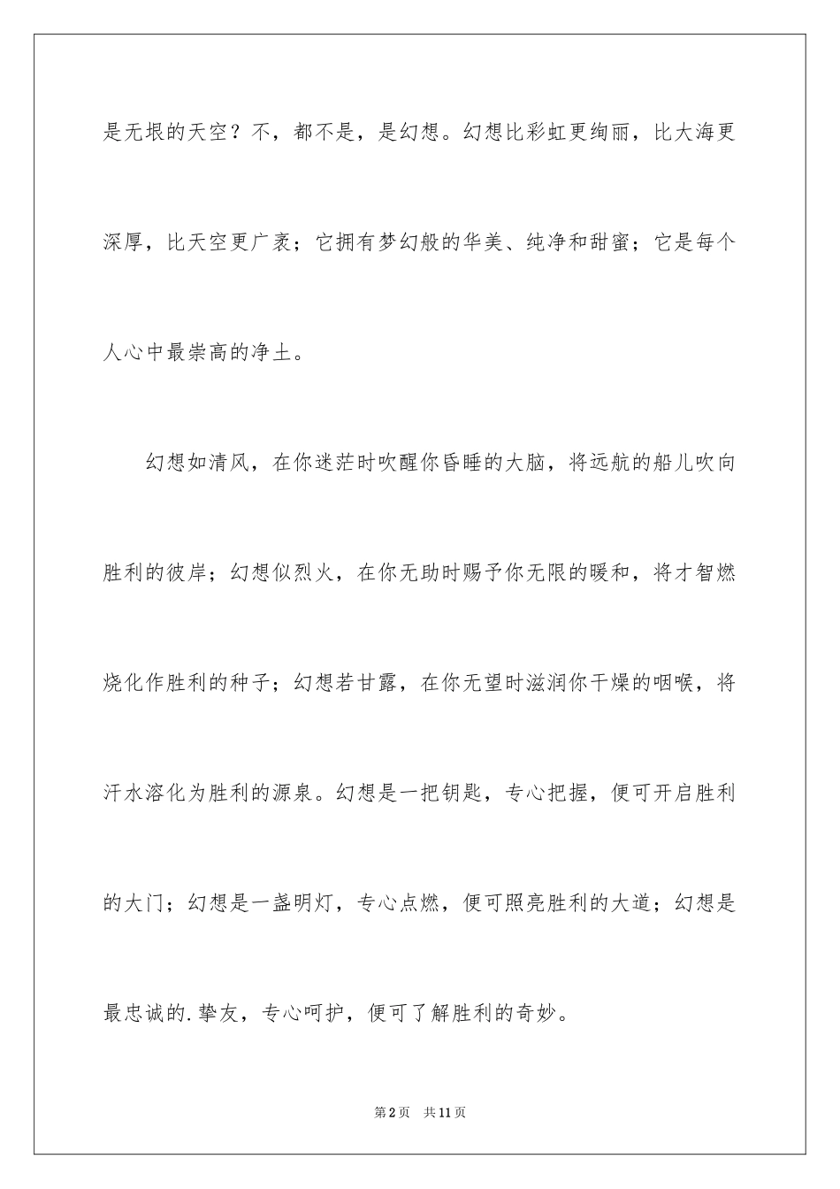 2024中考满分作文_289_第2页