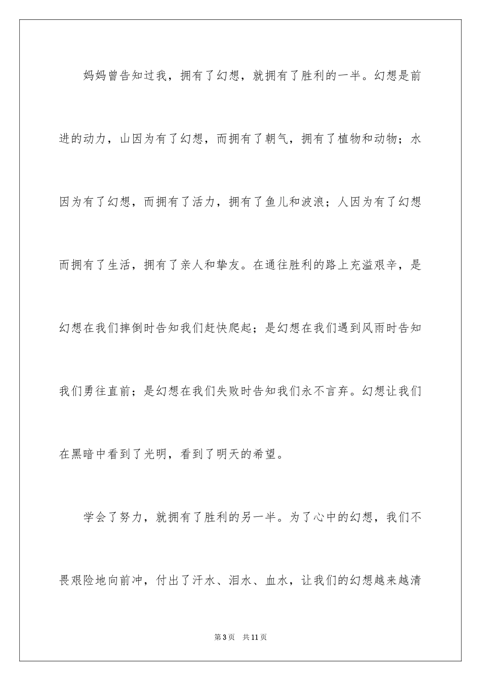 2024中考满分作文_289_第3页