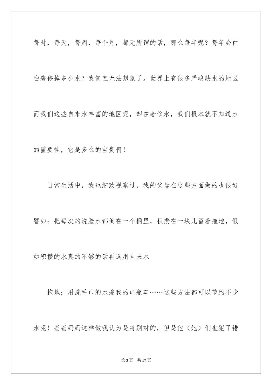 2024保护水源的建议书_13_第3页