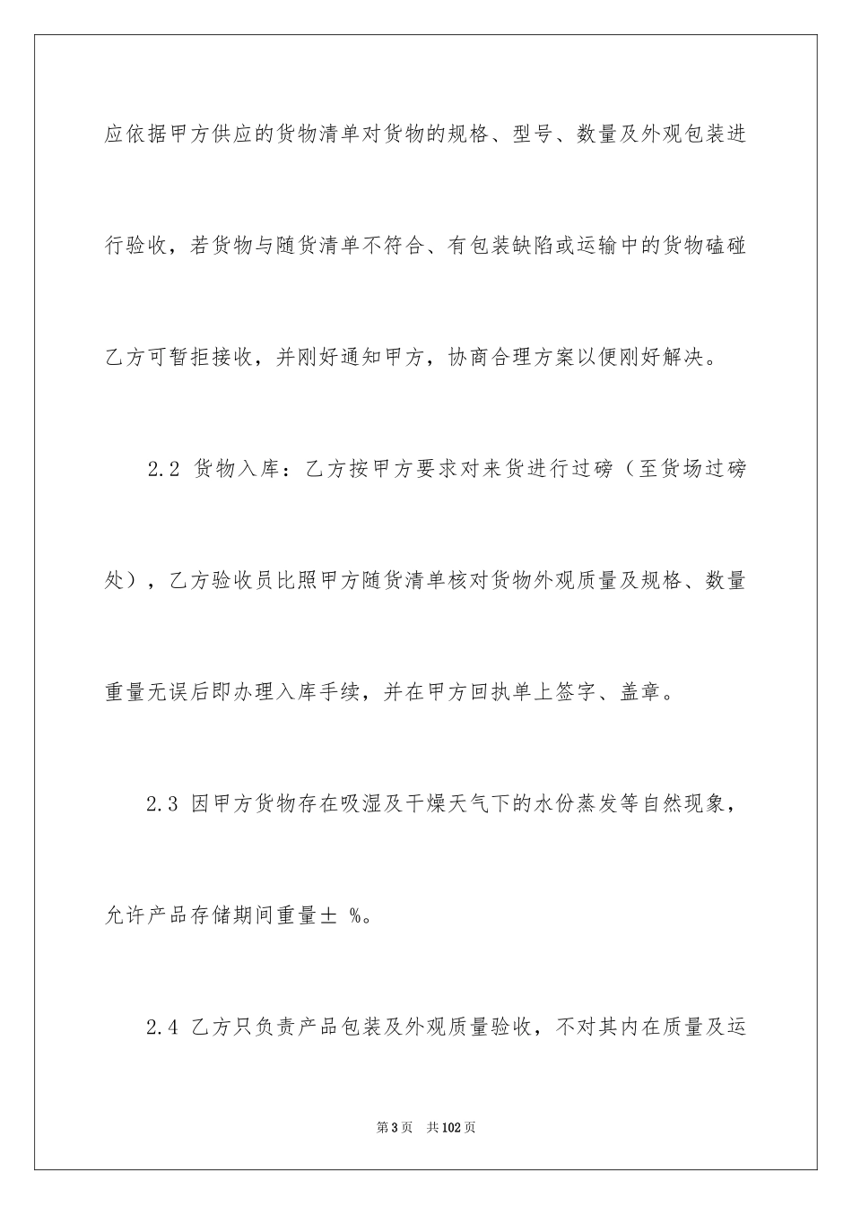 2024仓储合同_230_第3页