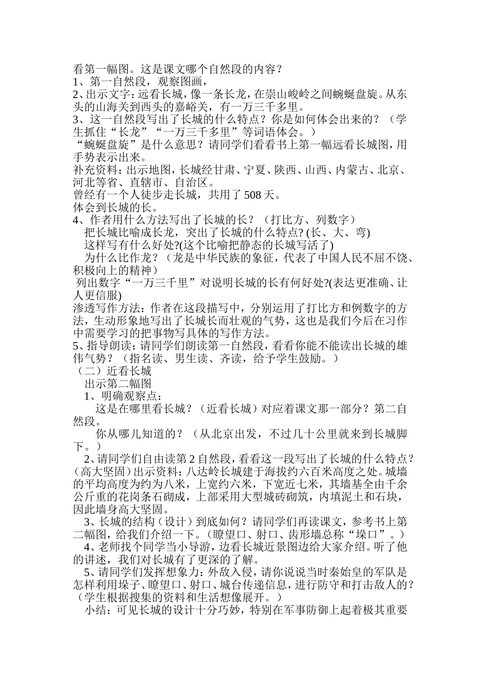 《长城》教学案例_第2页