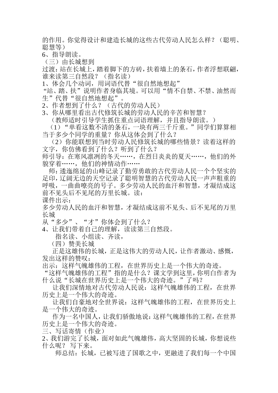 《长城》教学案例_第3页