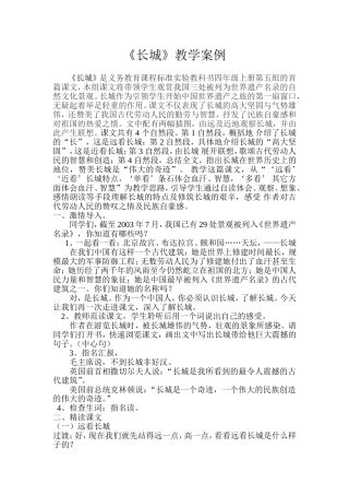 《长城》教学案例