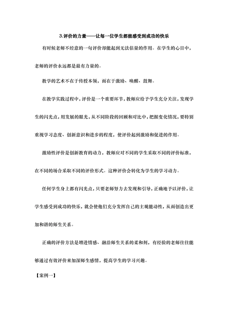 评价的力量——让每位学生都能感受到成功的快乐_第1页
