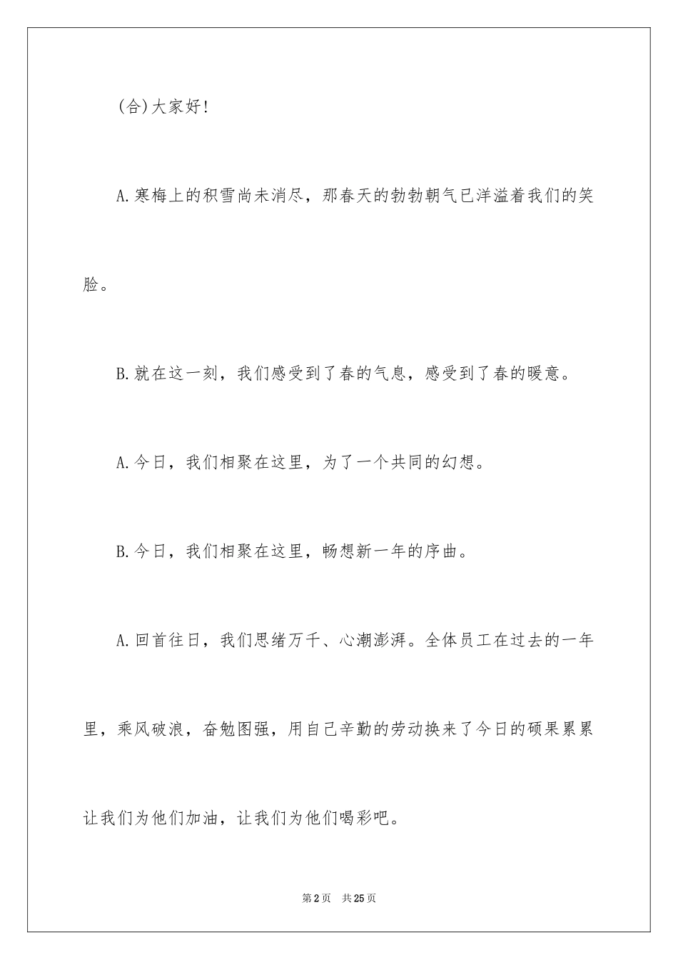 2024优秀员工颁奖主持词_第2页