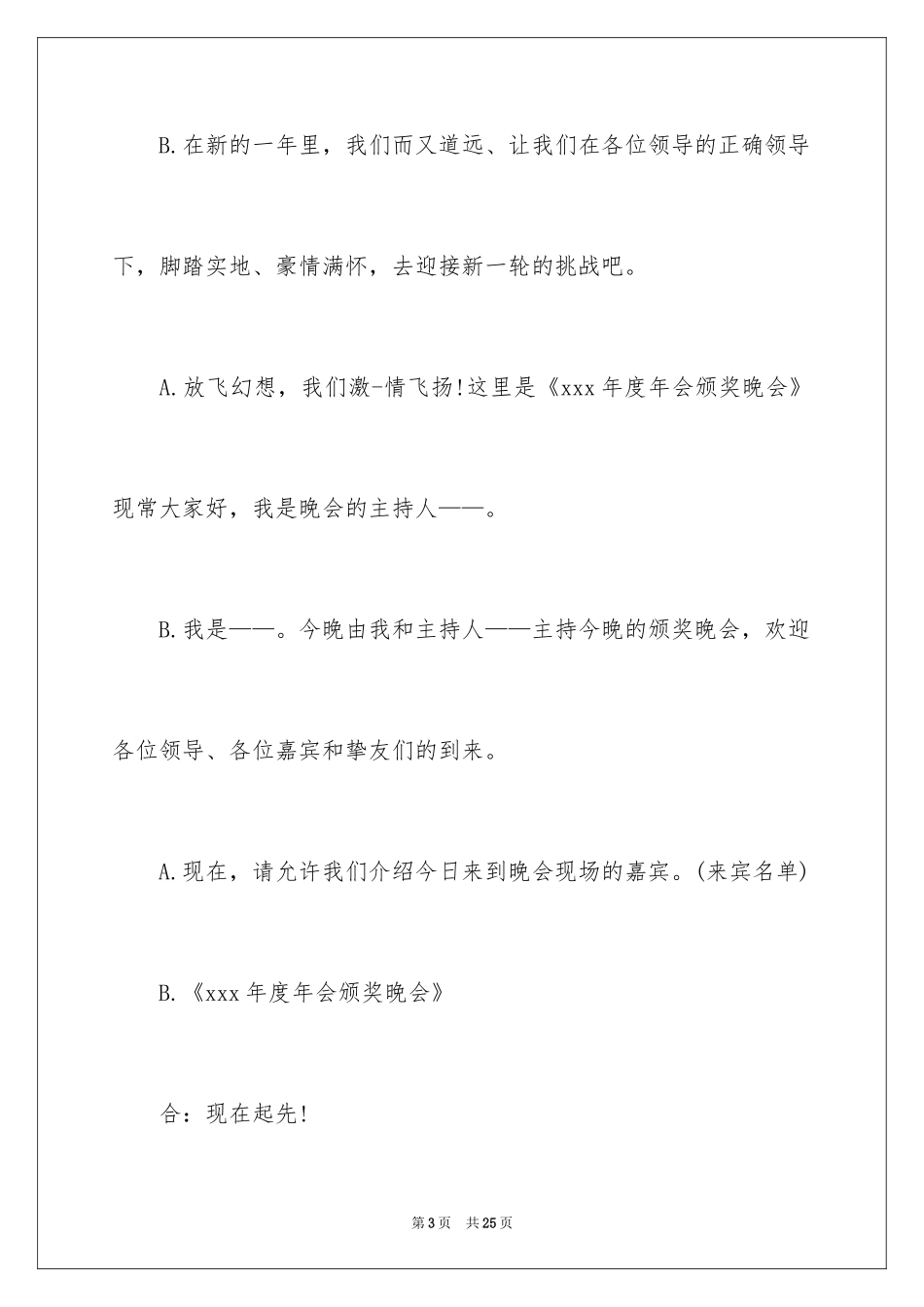 2024优秀员工颁奖主持词_第3页