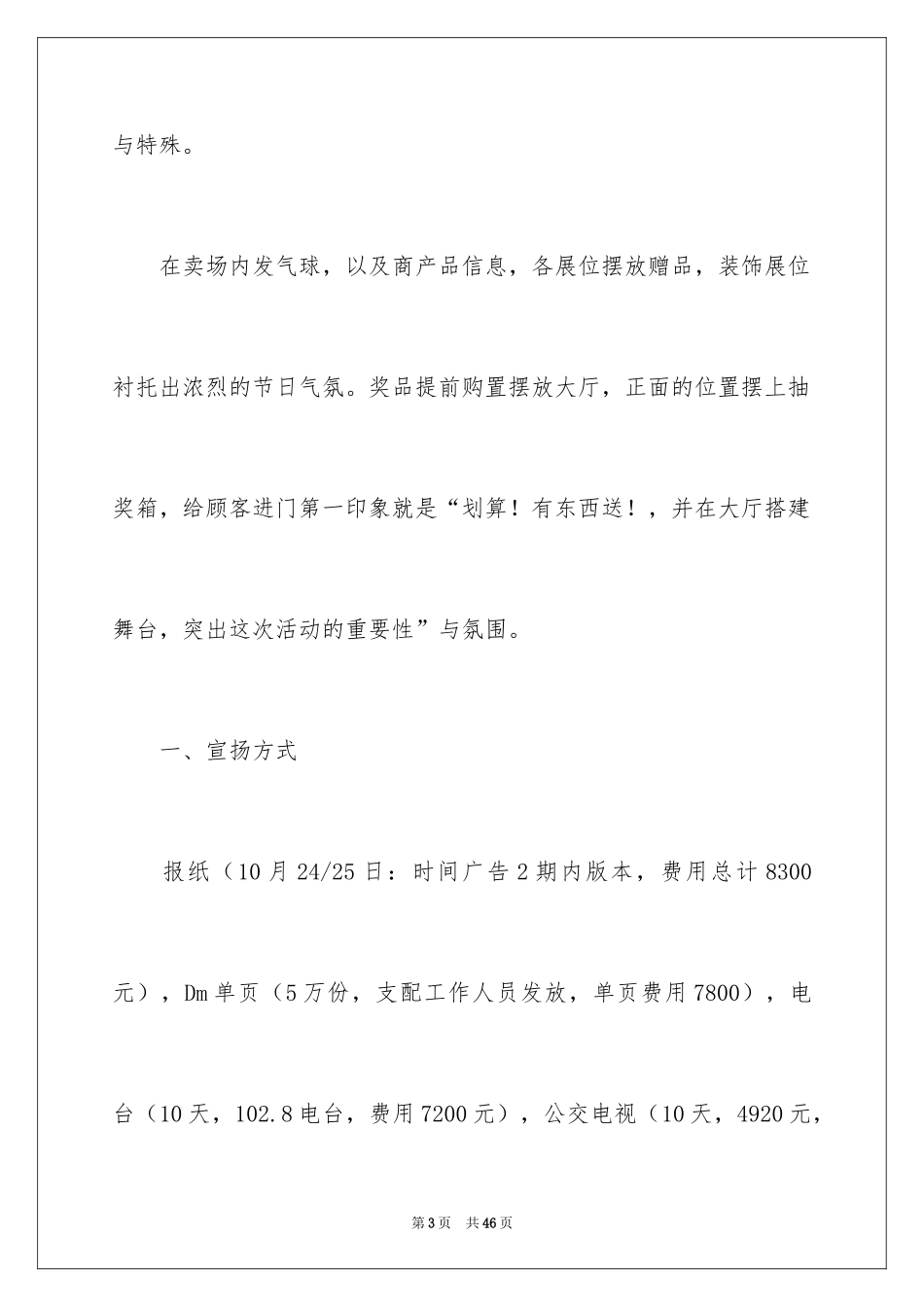 2024促销活动总结_58_第3页