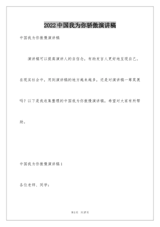 2024中国我为你骄傲演讲稿