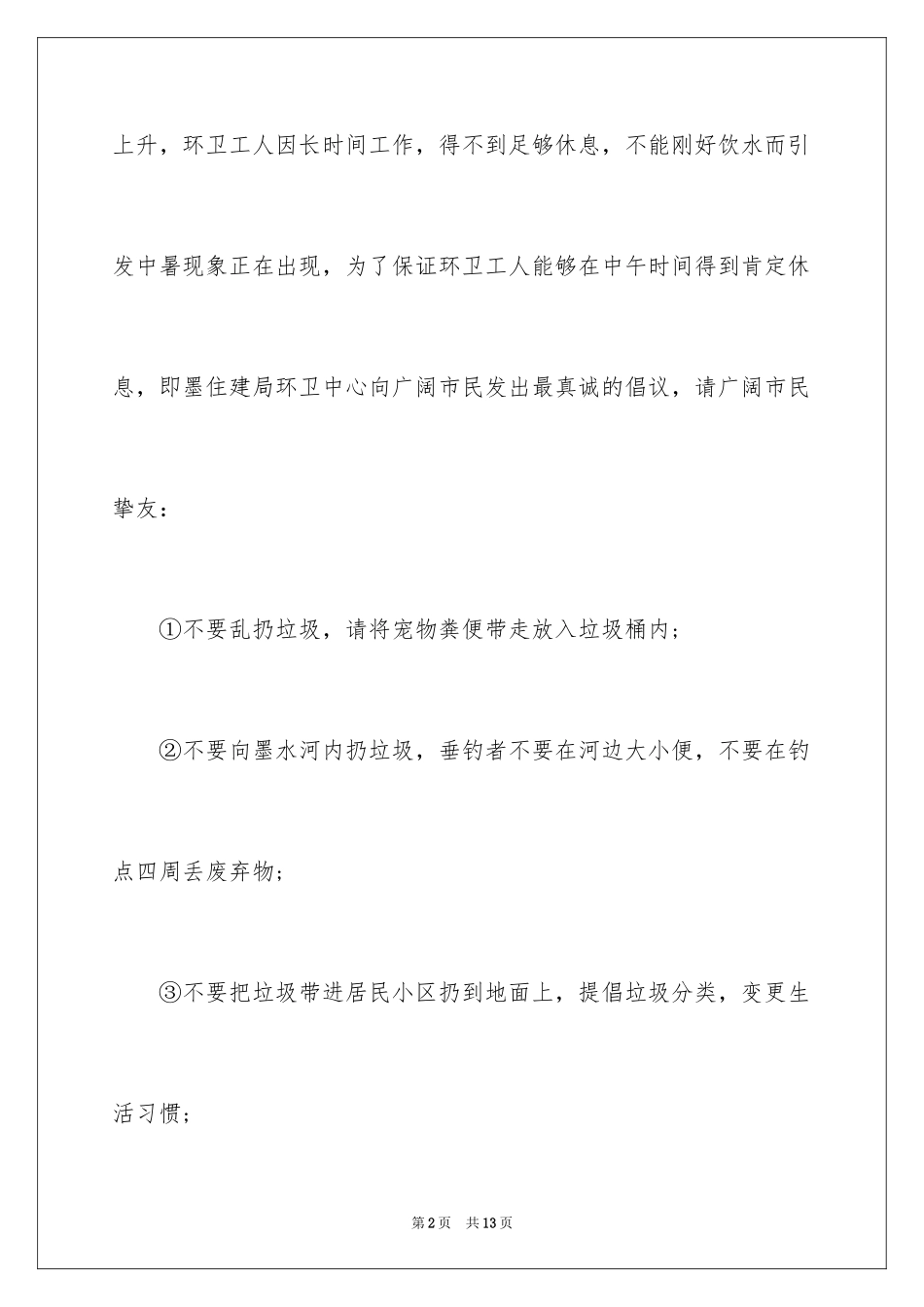 2024低碳环保倡议书_114_第2页