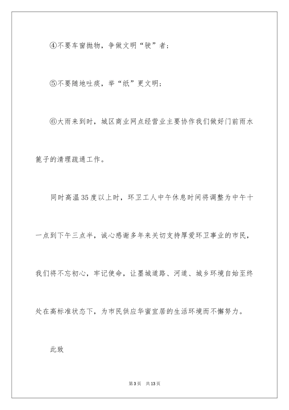 2024低碳环保倡议书_114_第3页