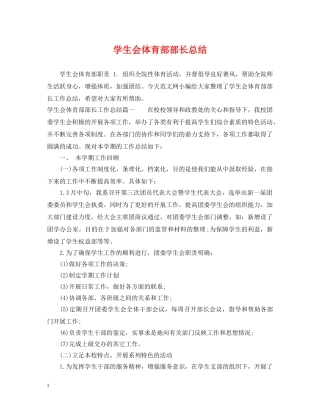 学生会体育部部长总结 