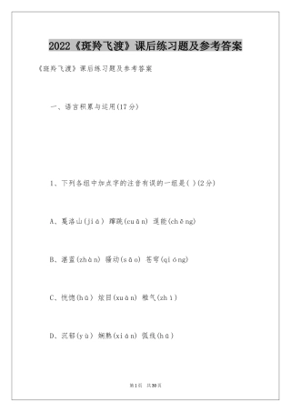 2024《斑羚飞渡》课后练习题及参考答案