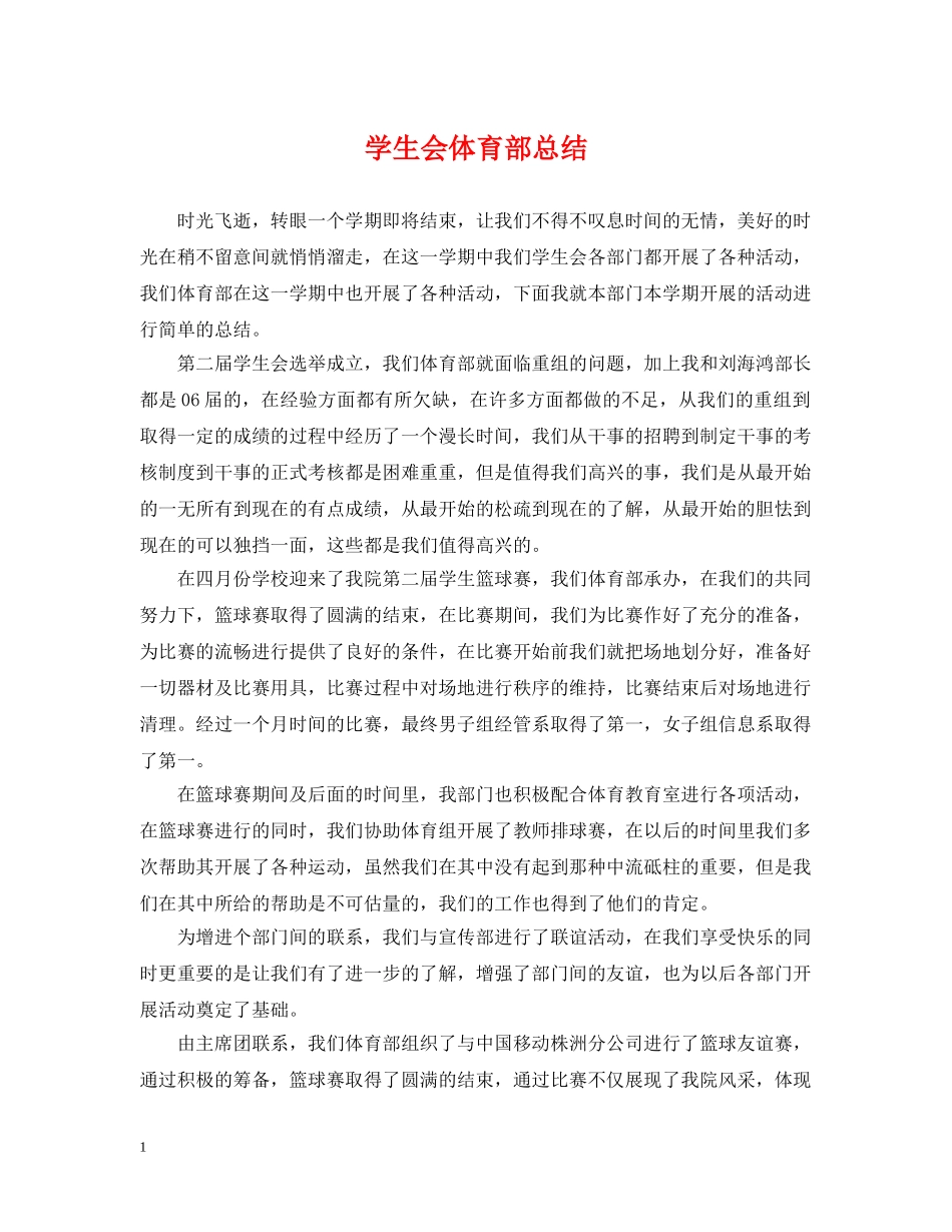 学生会体育部总结 _第1页