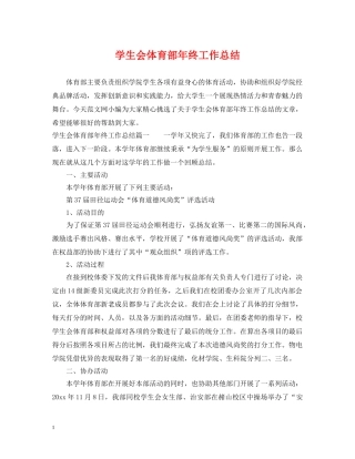 学生会体育部年终工作总结 