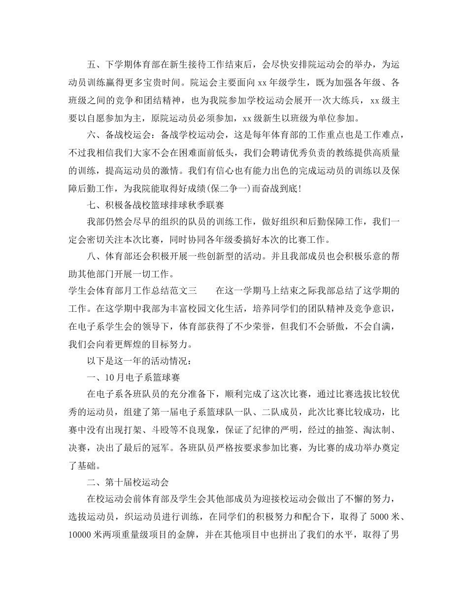 学生会体育部月工作总结 _第3页