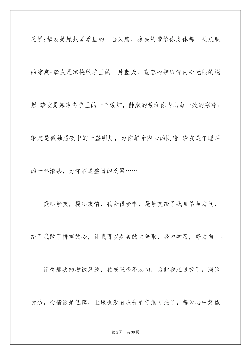 2024优秀写人作文_67_第2页