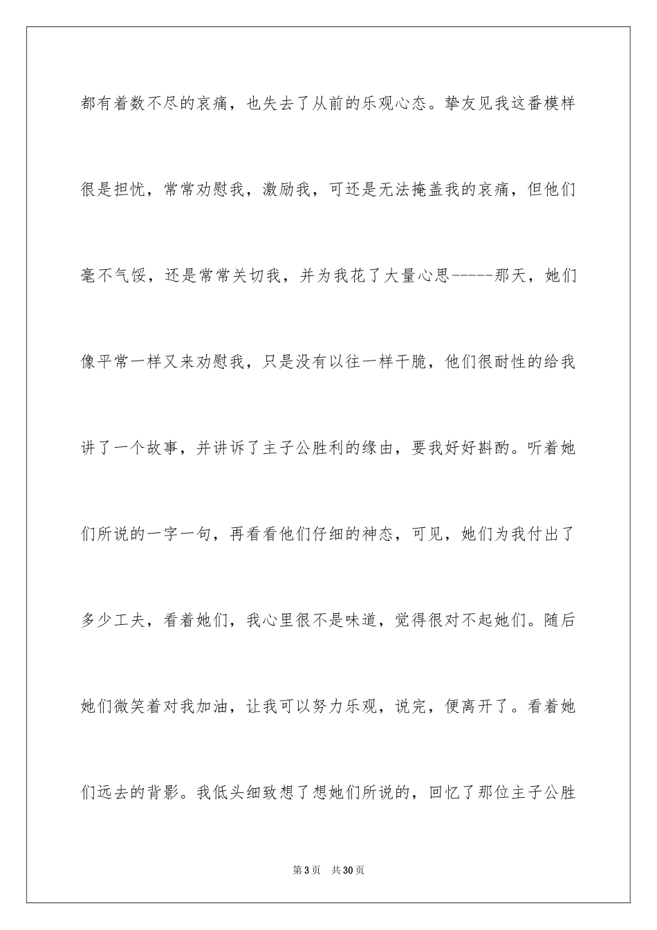 2024优秀写人作文_67_第3页