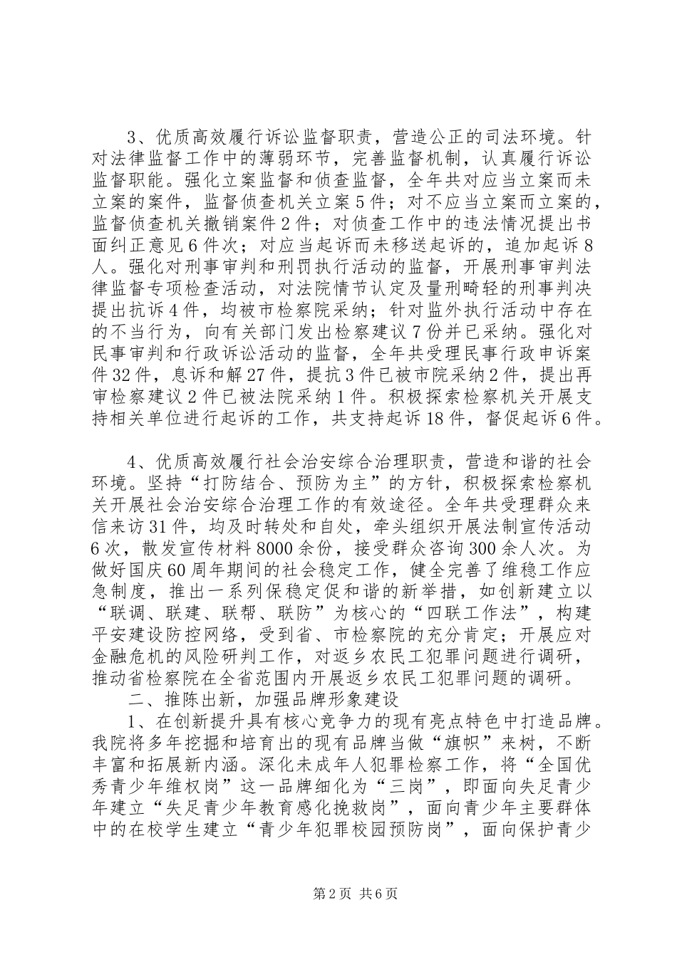区人民检察院工作报告范文_第2页