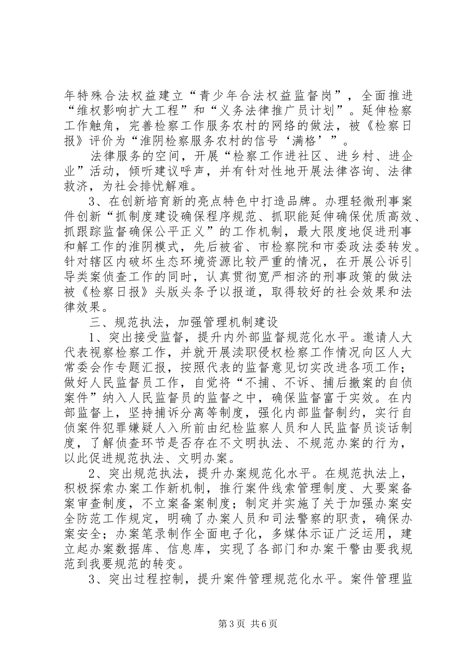 区人民检察院工作报告范文_第3页
