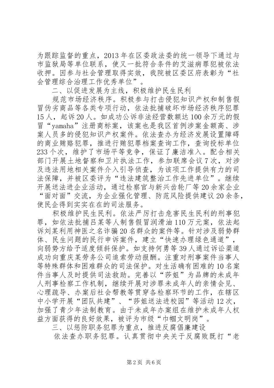 区人民检察院工作报告_第2页