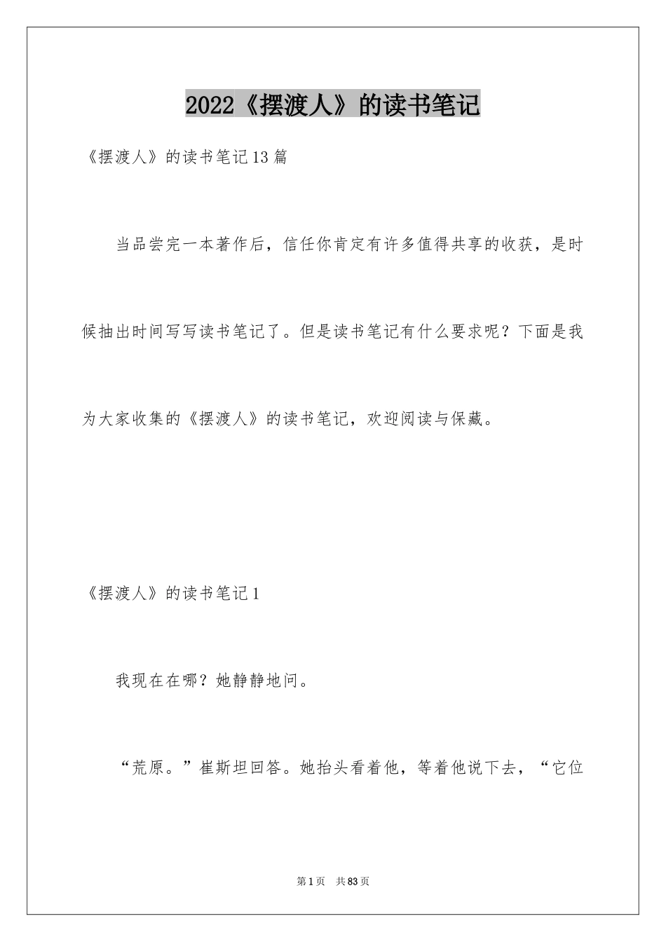 2024《摆渡人》的读书笔记_第1页