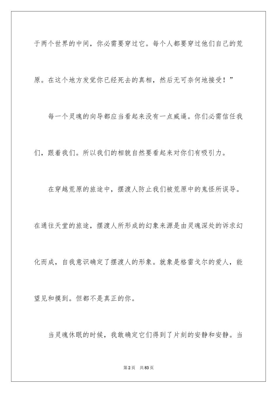 2024《摆渡人》的读书笔记_第2页