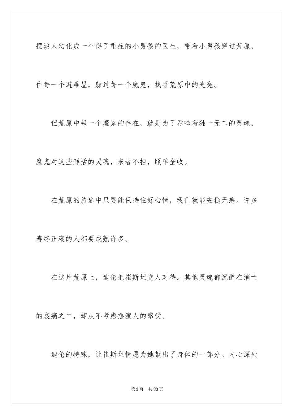 2024《摆渡人》的读书笔记_第3页