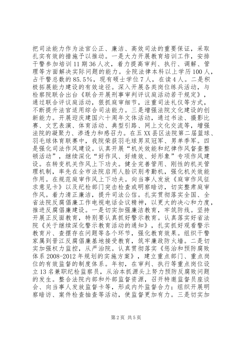 区人民法院上半年工作报告_第2页