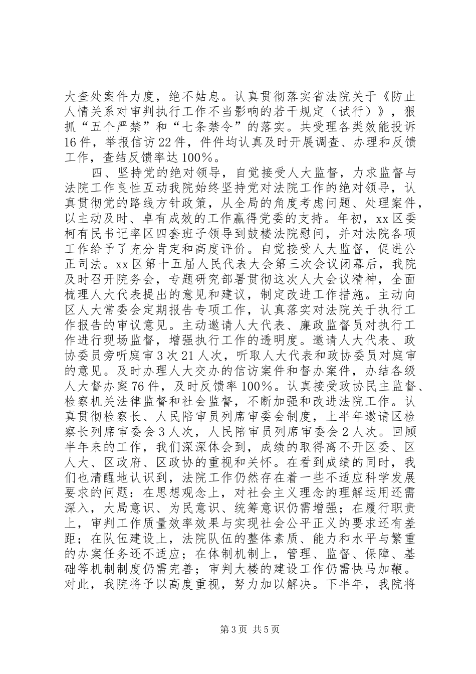 区人民法院上半年工作报告_第3页