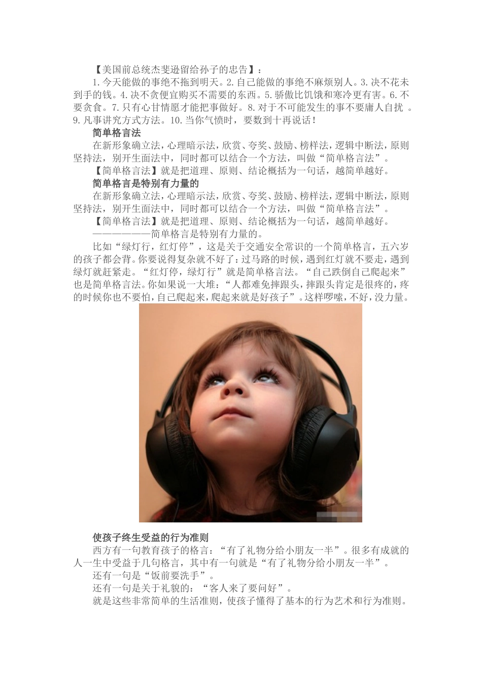 【美国前总统杰斐逊留给孙子的忠告】：_第1页