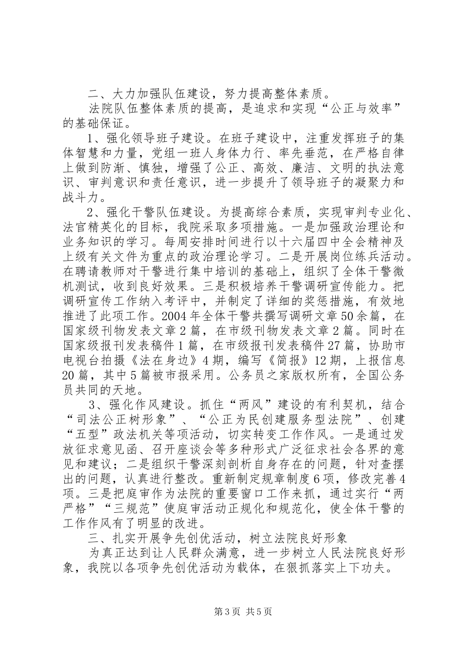 区人民法院人大报告_第3页