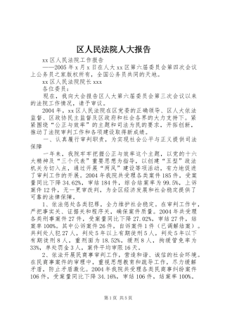 区人民法院人大报告
