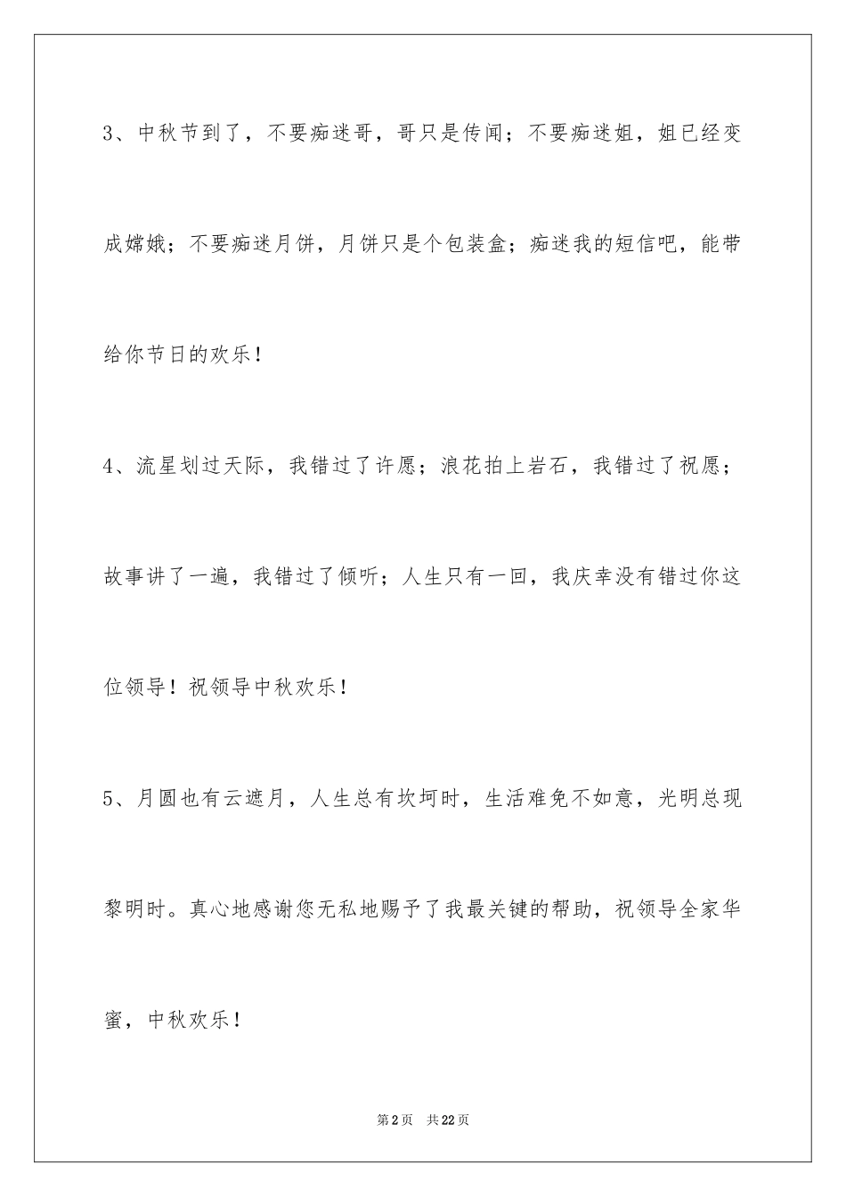 2024中秋节祝词_31_第2页