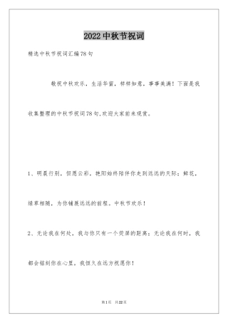 2024中秋节祝词_31
