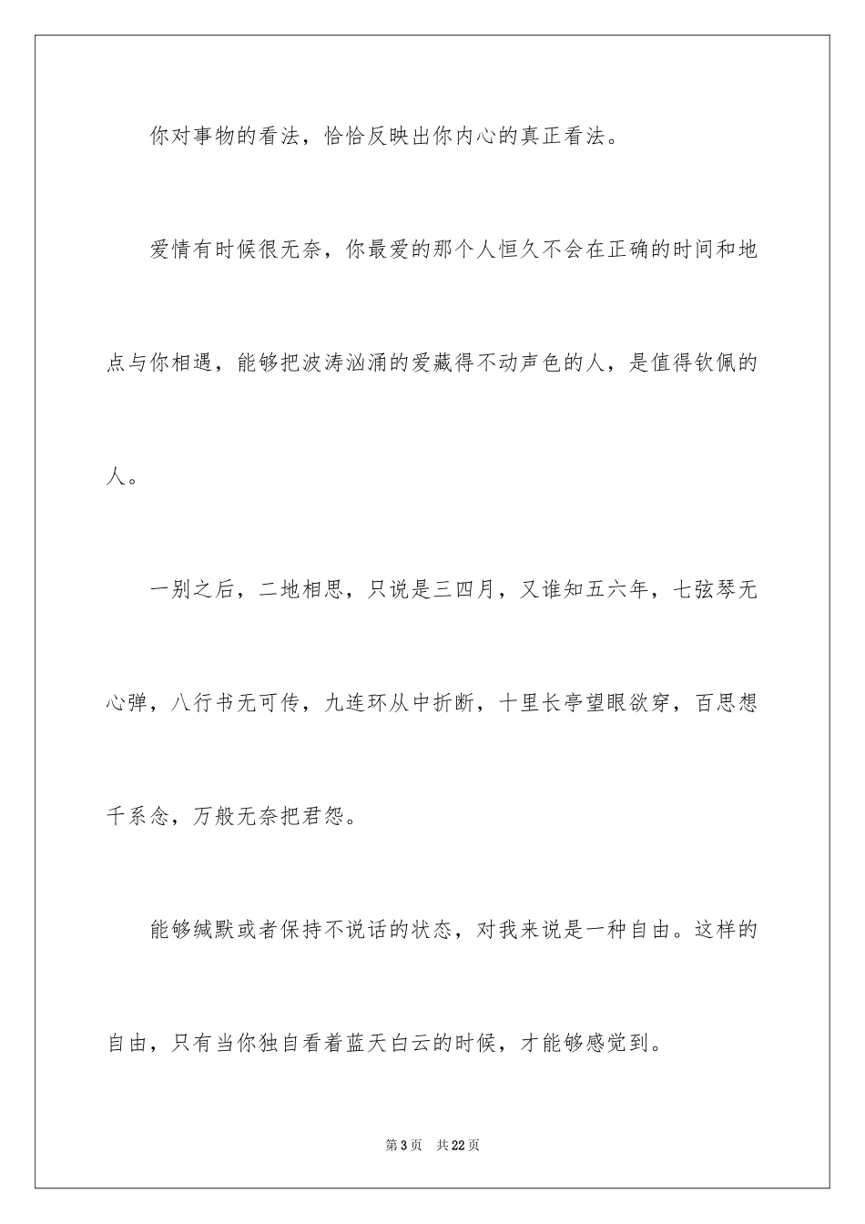 2024《青年文摘》读书心得_3_第3页