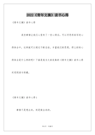 2024《青年文摘》读书心得_3
