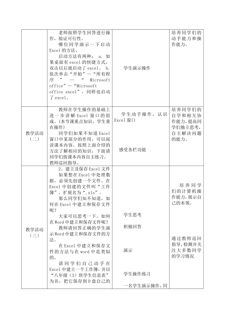 初识电子表格-教学设计_第3页