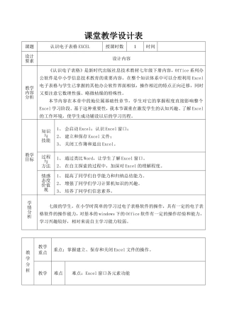 初识电子表格-教学设计